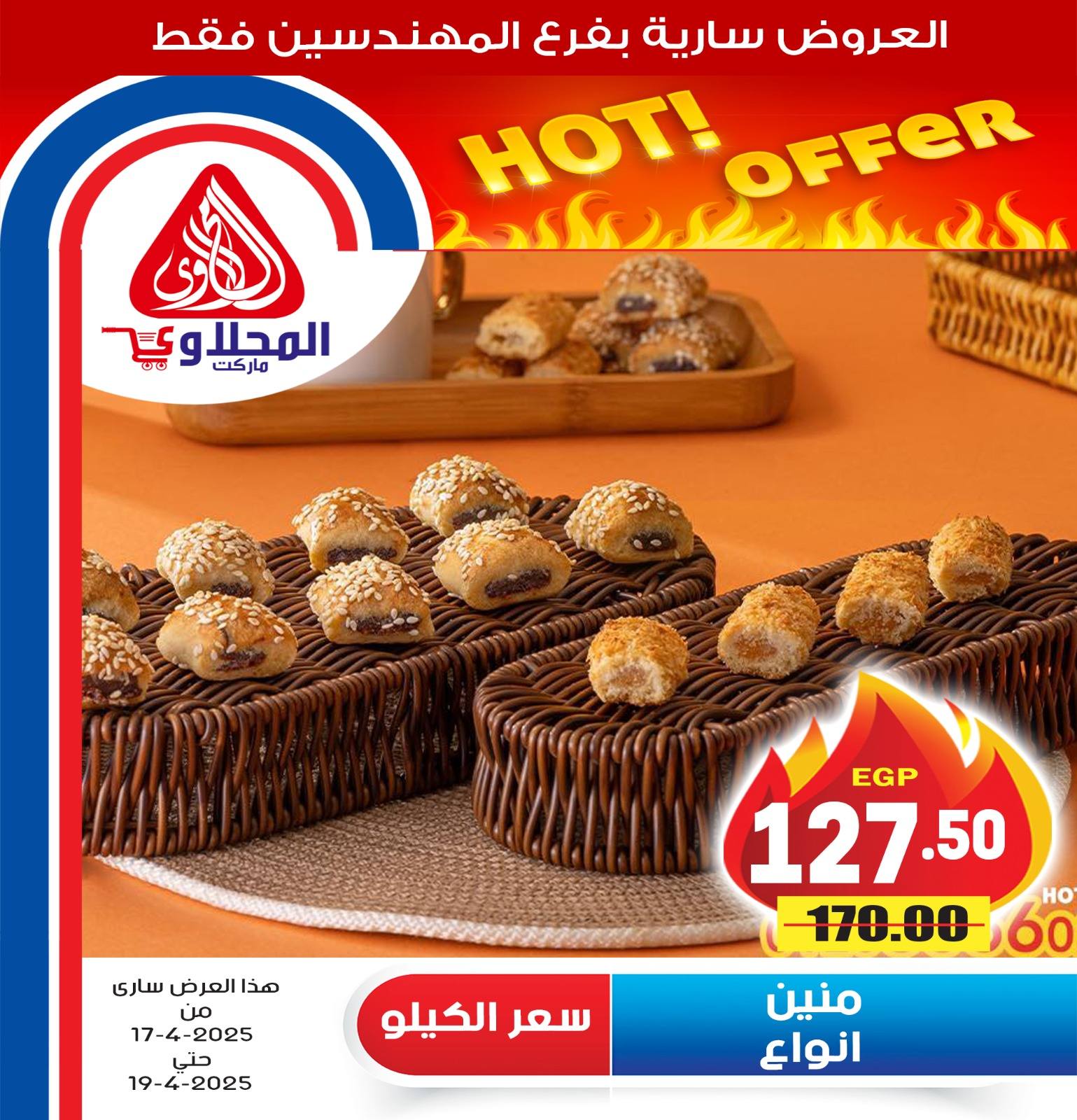 el-mahallawy offers from 17apr to 2apr 2025 عروض المحلاوي من 17 إبريل حتى 2 إبريل 2025 صفحة رقم 9